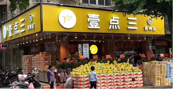 壹点三