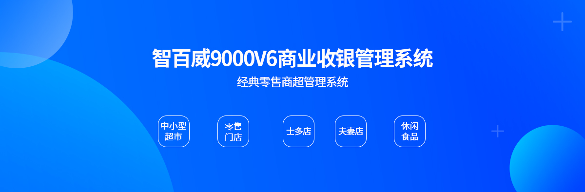 9000V6商业