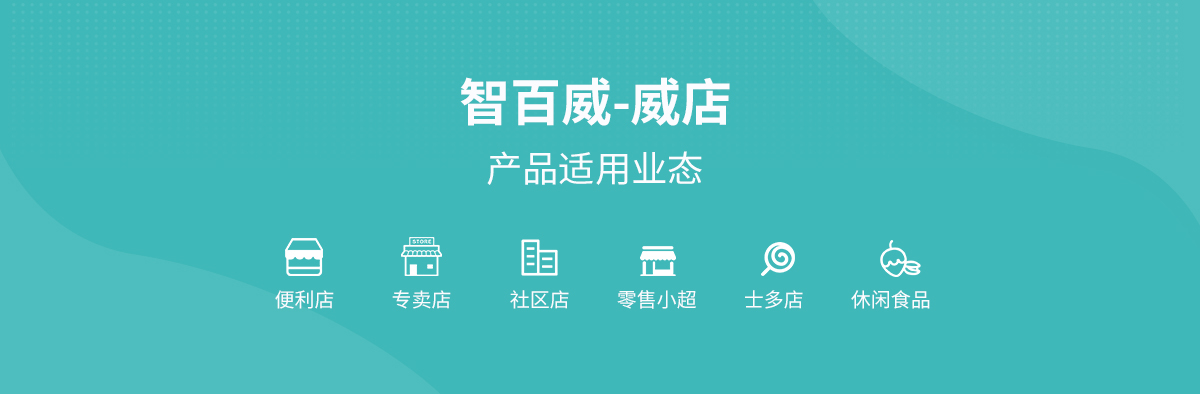 威店
