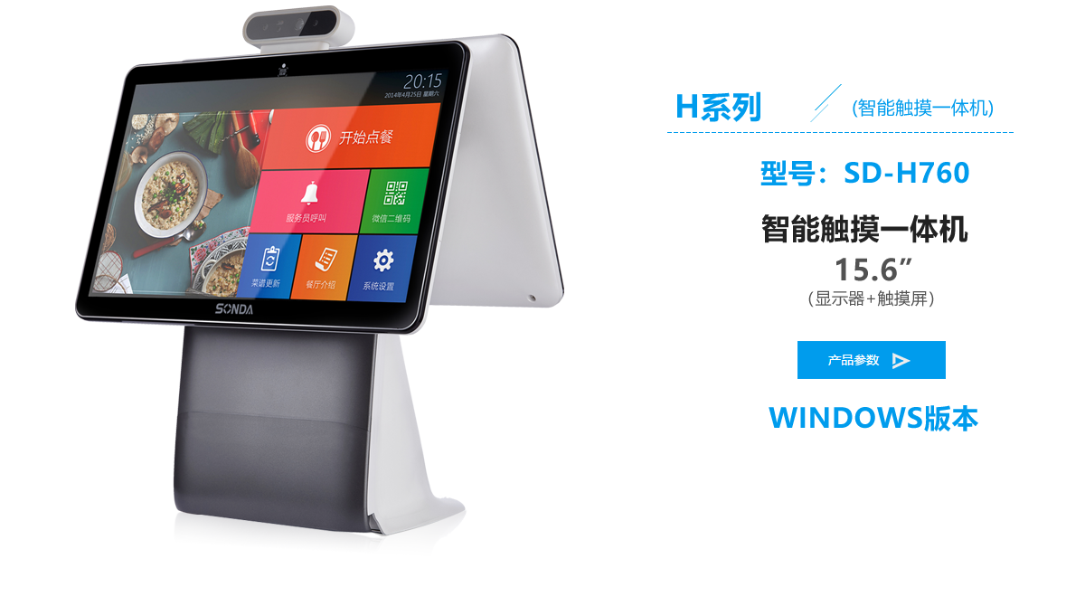 SD-H760 智能触摸一体机