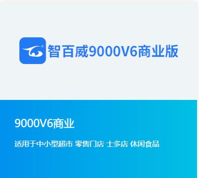 9000V6商业