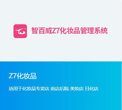 Z7化妆品